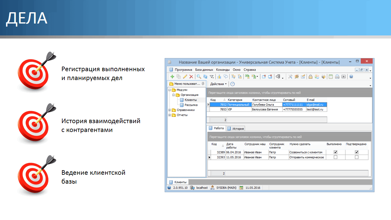 Управление делами приложение. Ведение проекта. Программа для учета дел. Управление делами приложение. Массовая рассылка писем из 1с.
