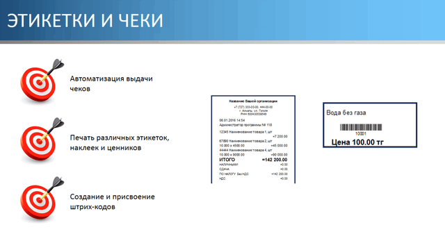 Этикетки и чеки