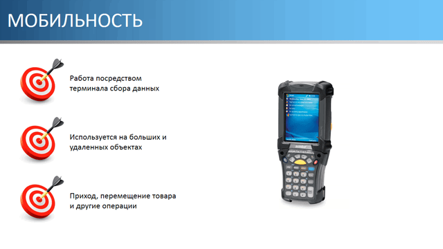 Мобильность