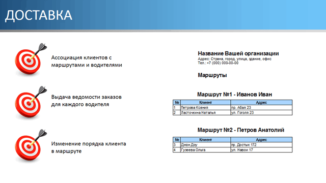 Доставка