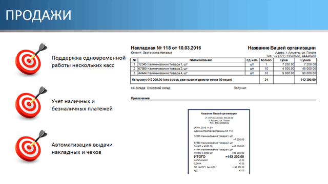 Продажи