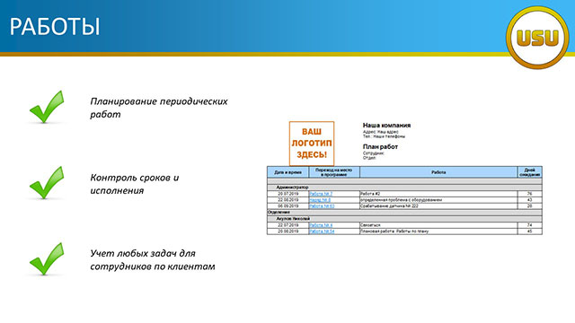 Работы