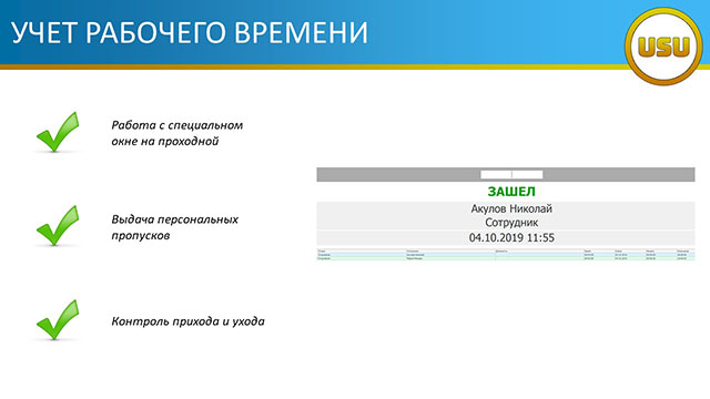 Учет рабочего времени