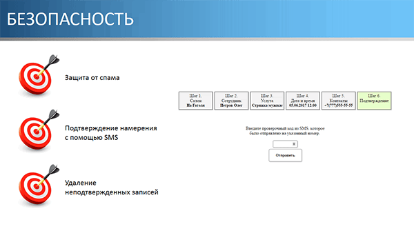 Безопасность