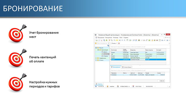 Бронирование