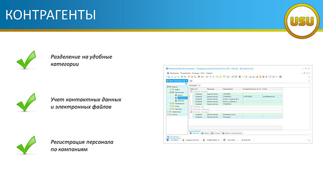 Контрагенты