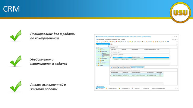 CRM