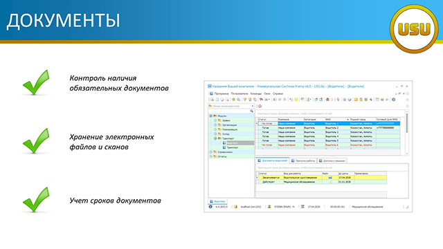 Документы