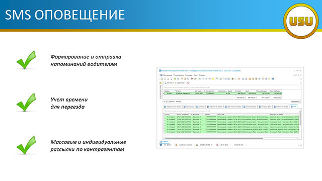 SMS оповещение