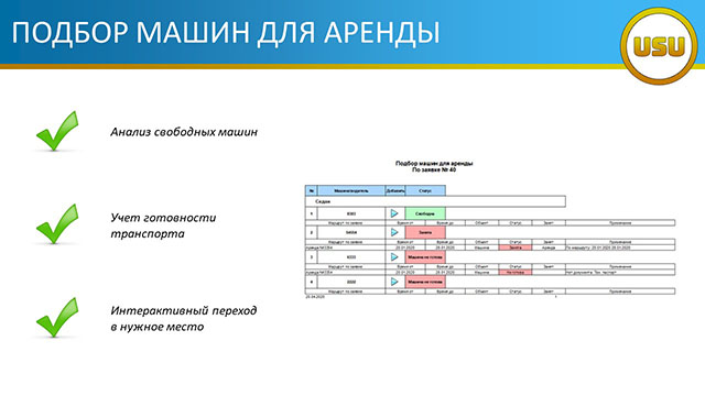 Подбор машин для аренды