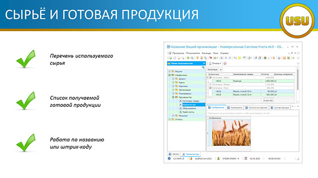 Сырье и готовая продукция