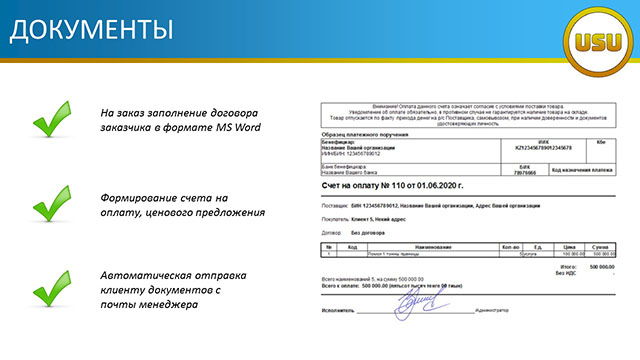 Документы