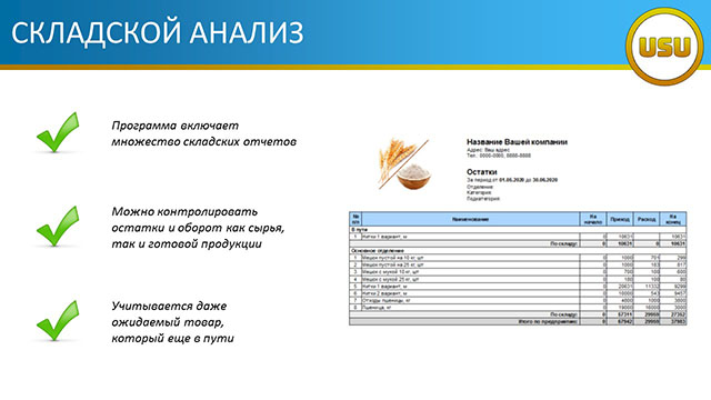Складской анализ