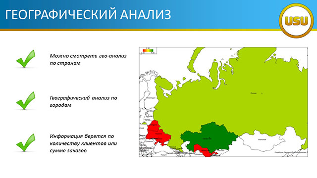 Географический анализ