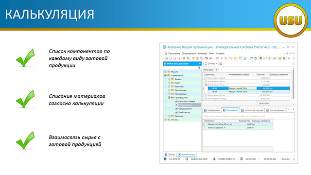 Калькуляция