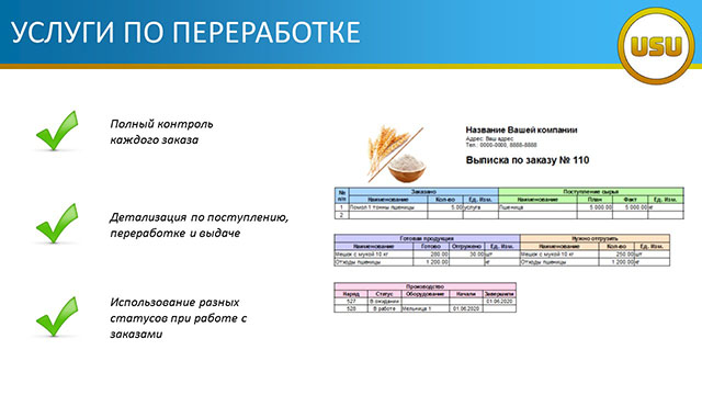 Услуги по переработке
