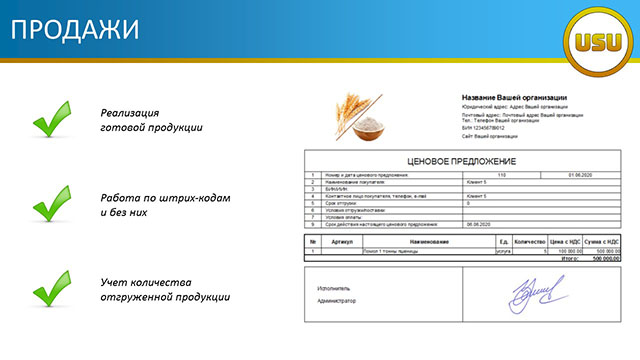 Продажи