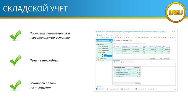 Складской учет