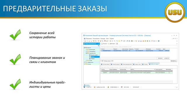 Предварительные заказы
