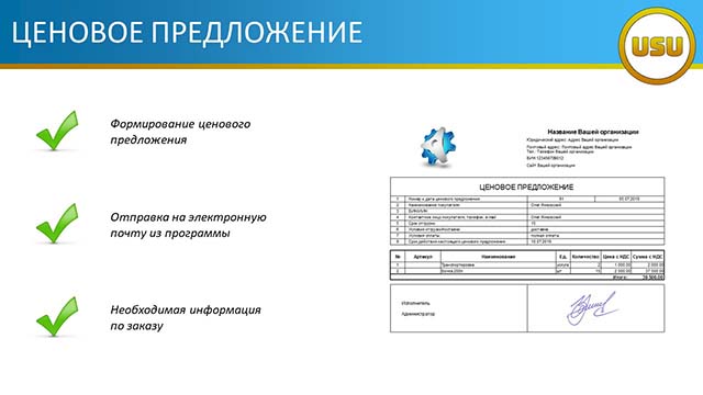 Ценовое предложение