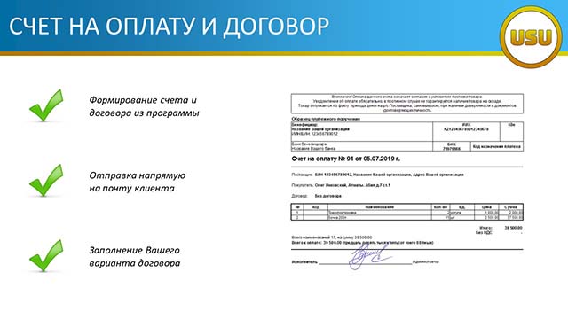 Счет на оплату и договор
