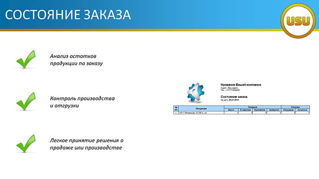 Состояние заказа