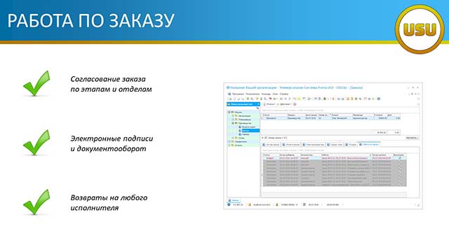 Работа по заказу