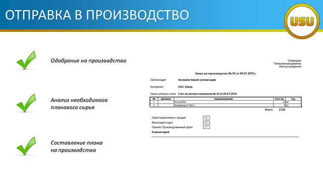 Отправка в производство
