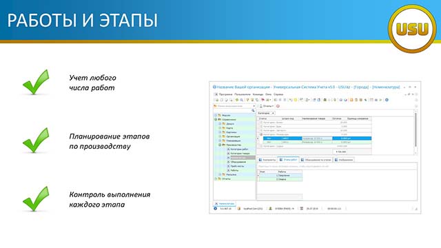 Работы и этапы