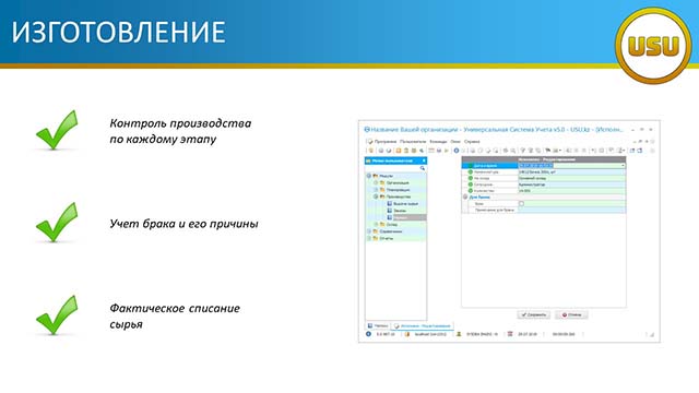 Изготовление