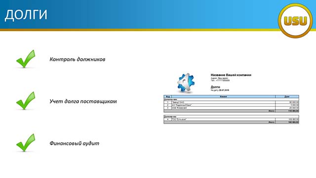 Долги