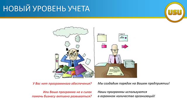 Новый уровень учета