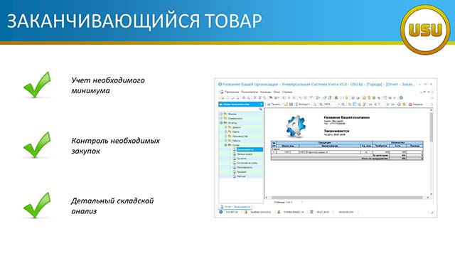 Заканчивающийся товар