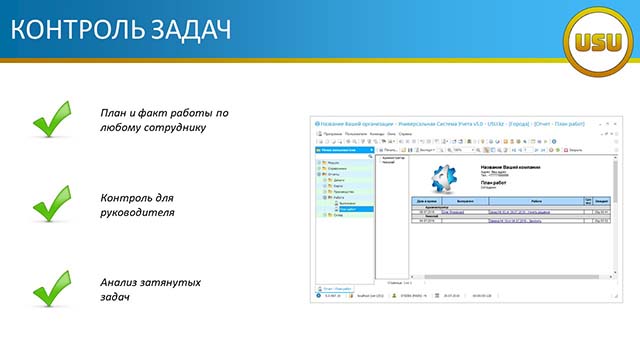 Контроль задач