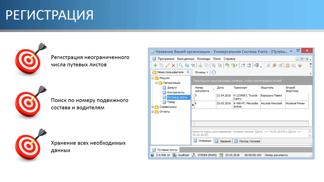 Регистрация