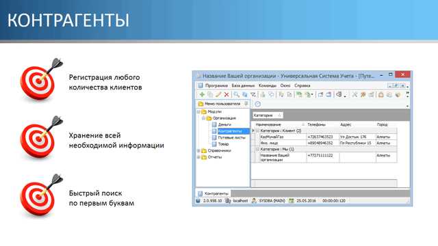 Контрагенты