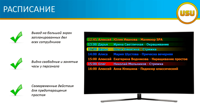 Расписание