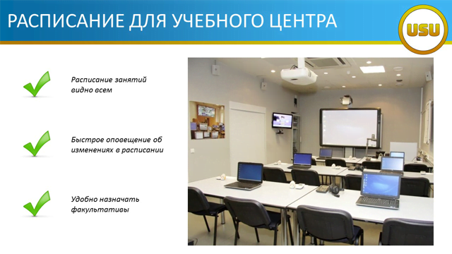 Расписание для учебного центра