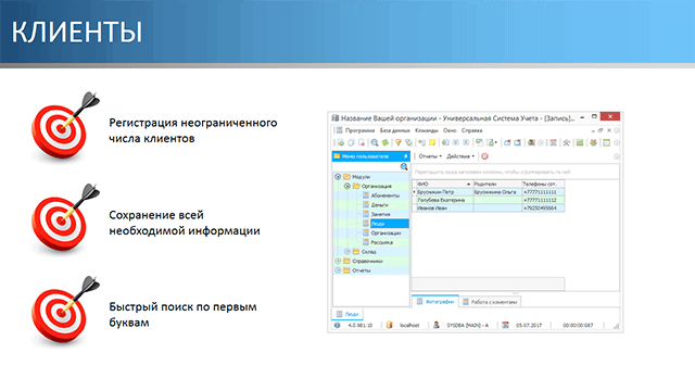 Клиенты