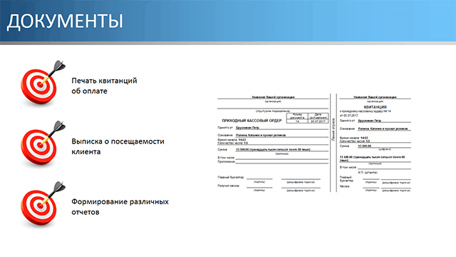 Документы