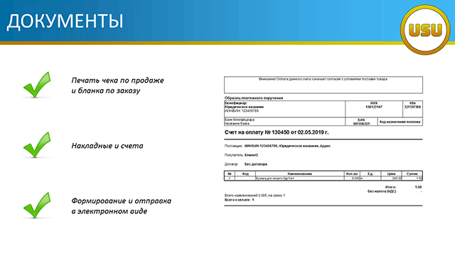 Документы