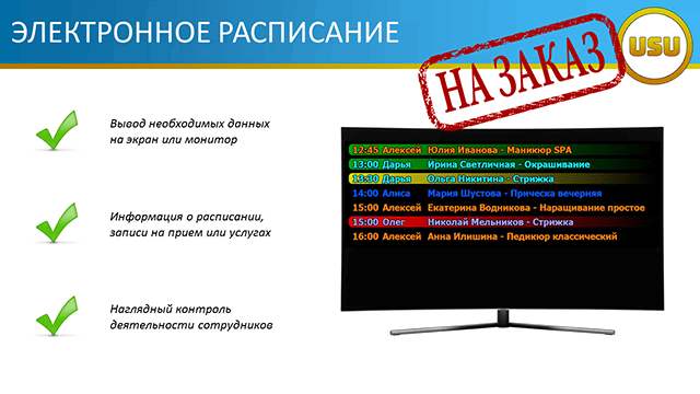 Электронное расписание