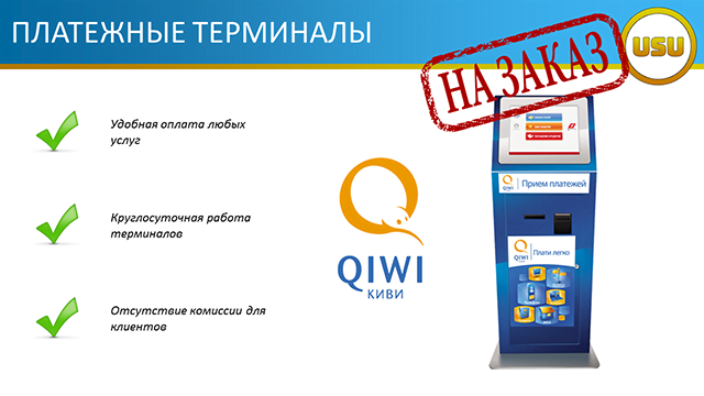 Платежные терминалы
