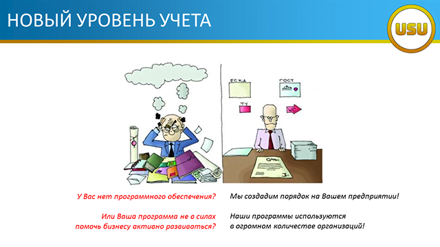 Новый уровень учета