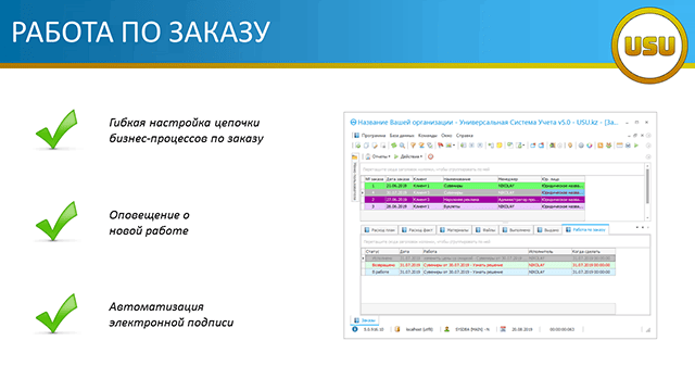 Работа по заказу