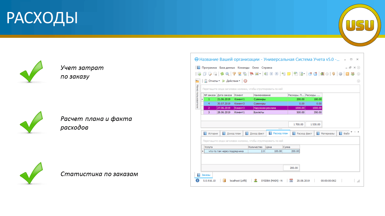 Организация учета заказов