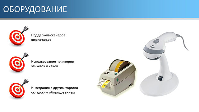 Оборудование
