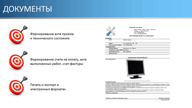 Документы