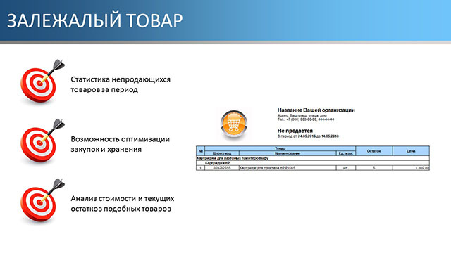 Залежалый товар