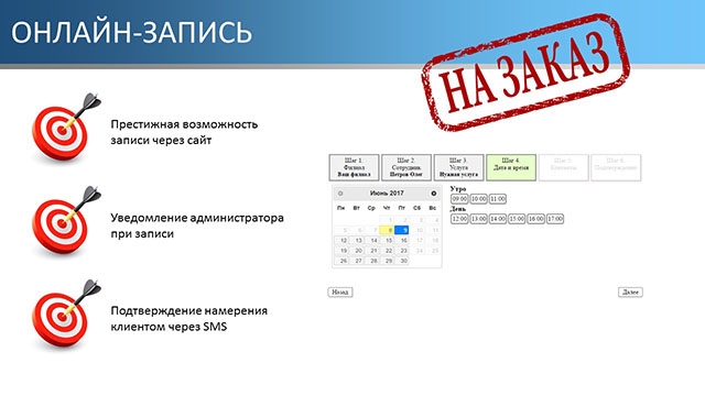 Онлайн-запись